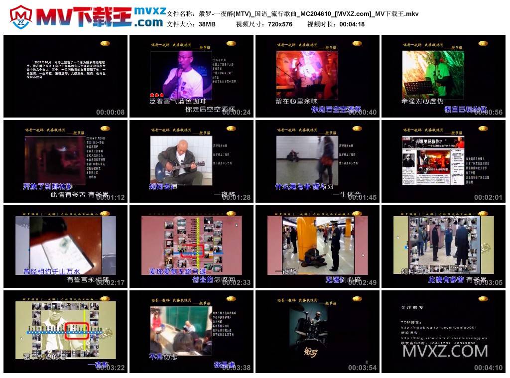 般罗-一夜醉(MTV)_国语_流行歌曲_MC204610